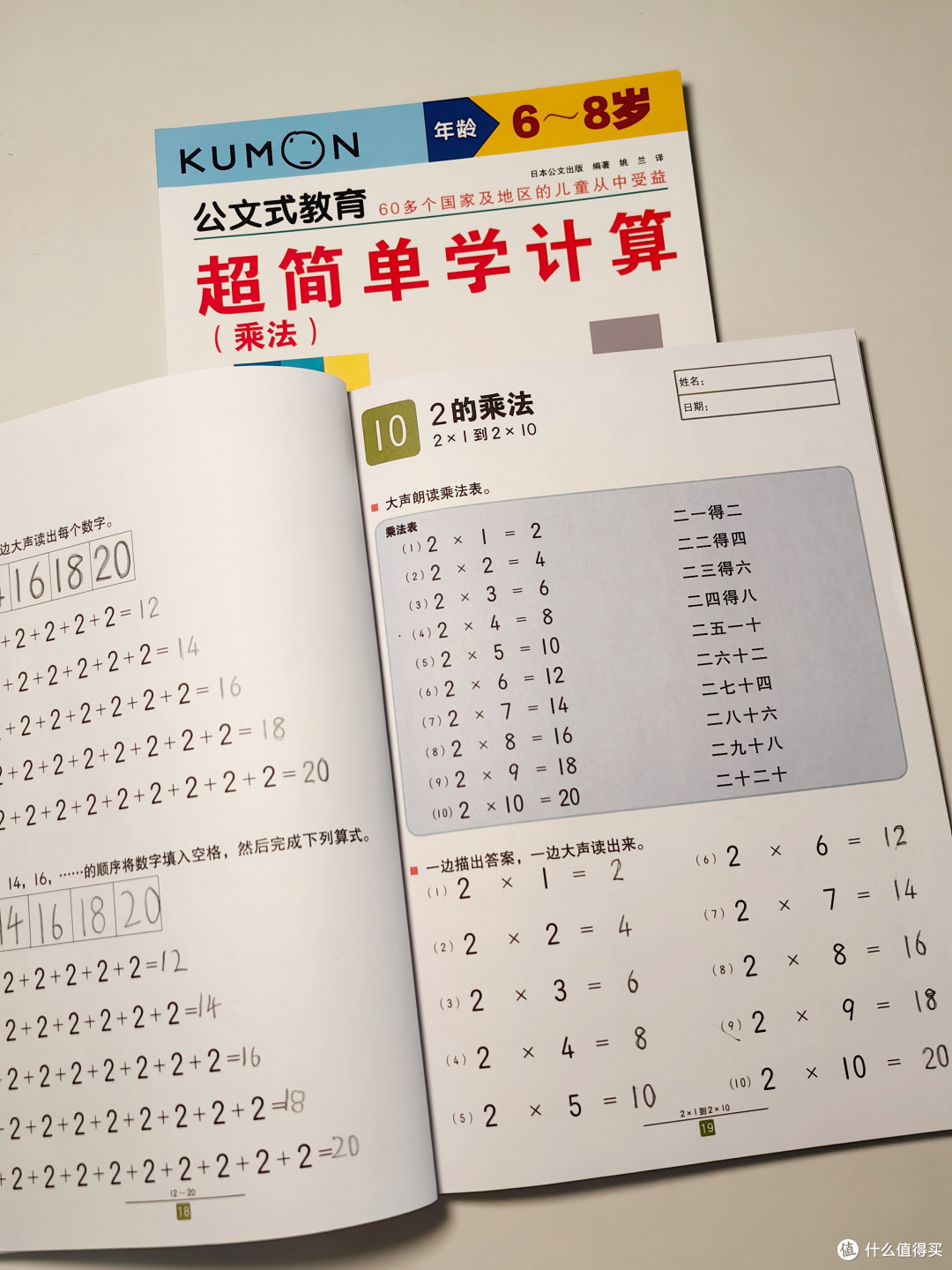 两本练习册，一年级娃两天自学搞定乘法_启蒙认知_什么值得买