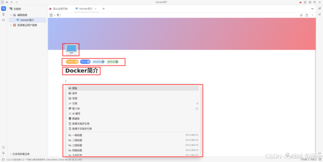 部署个人知识管理系统 SiyuanNote