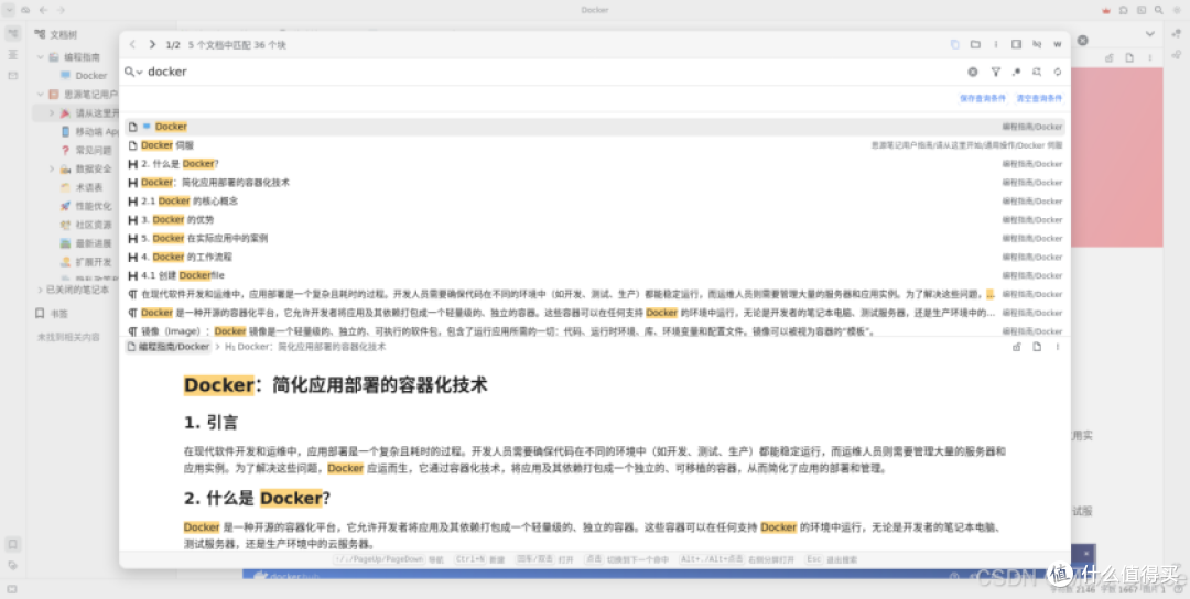 部署个人知识管理系统 SiyuanNote