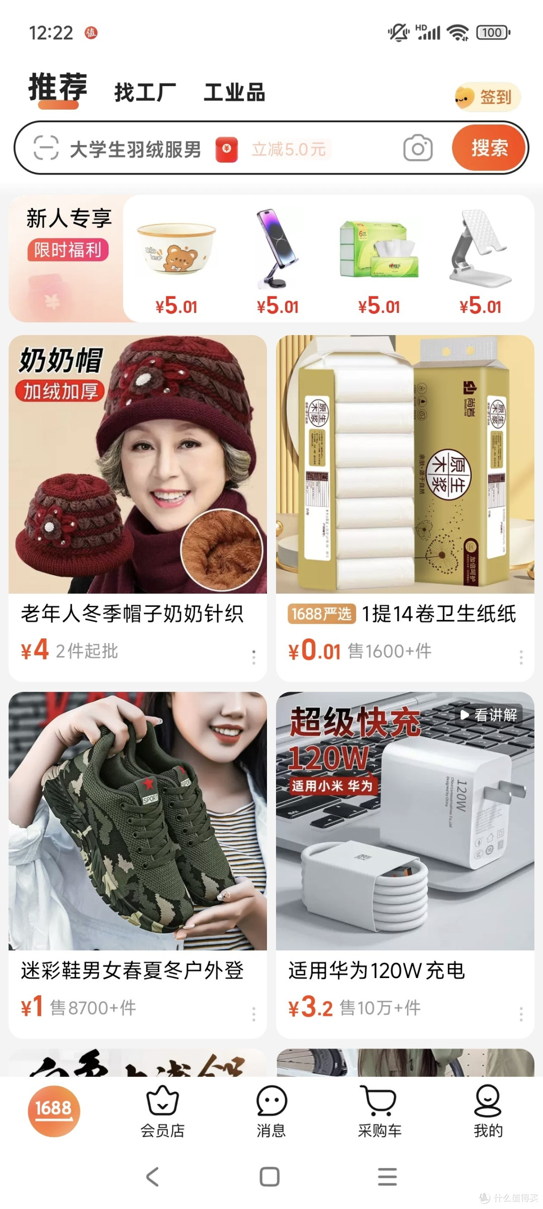 找购物电商平台的平替,就上1688。