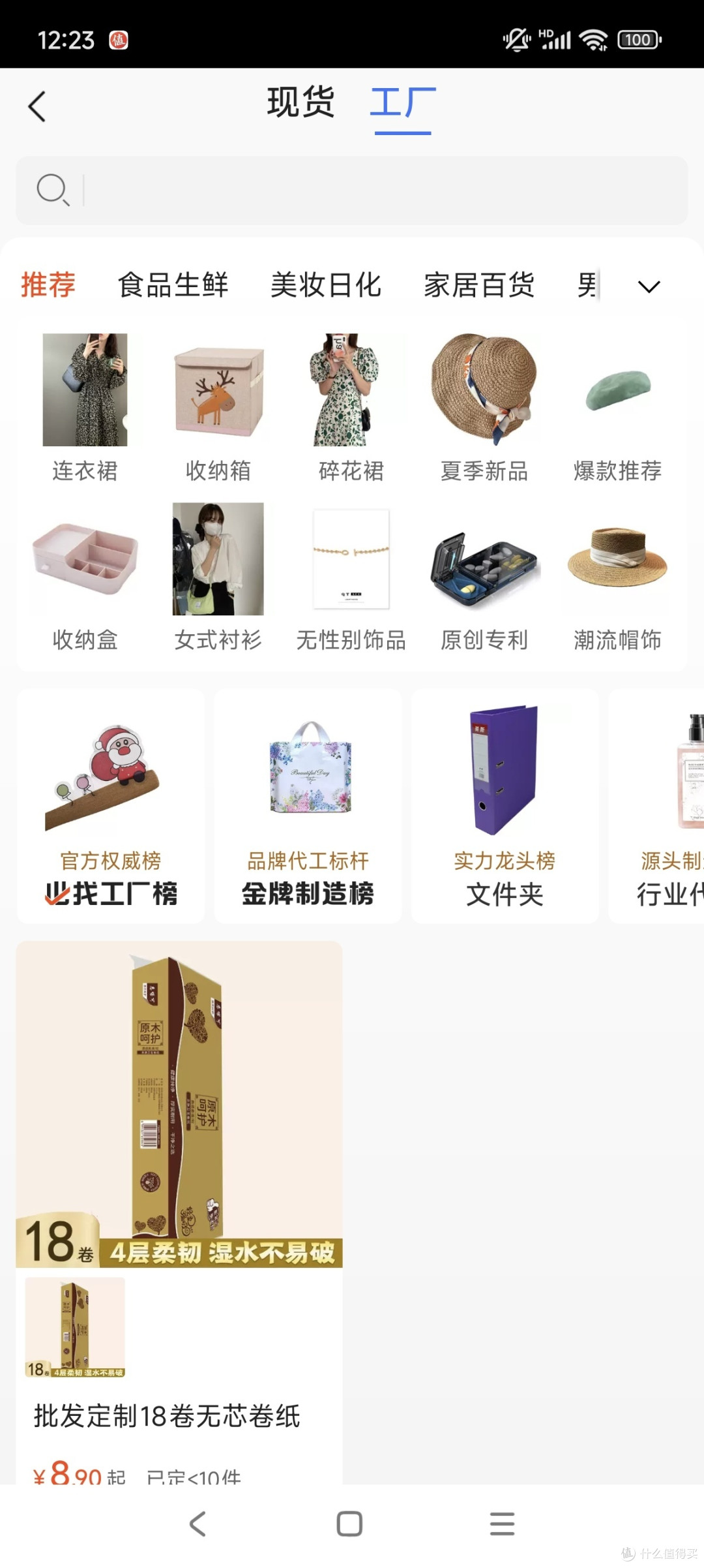 找购物电商平台的平替,就上1688。