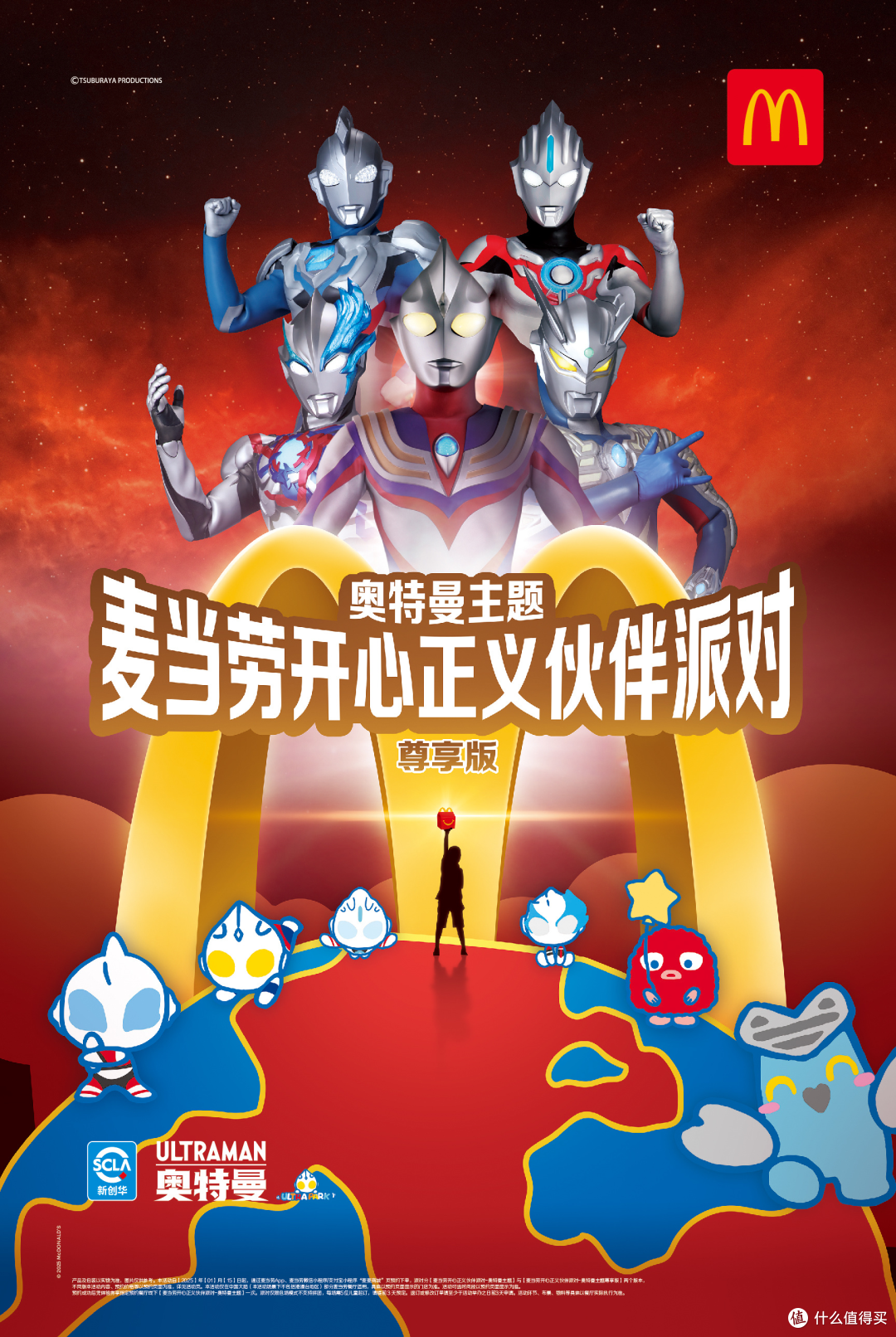 麦当劳推出奥特曼联名系列,开心乐园餐迎来全新升级