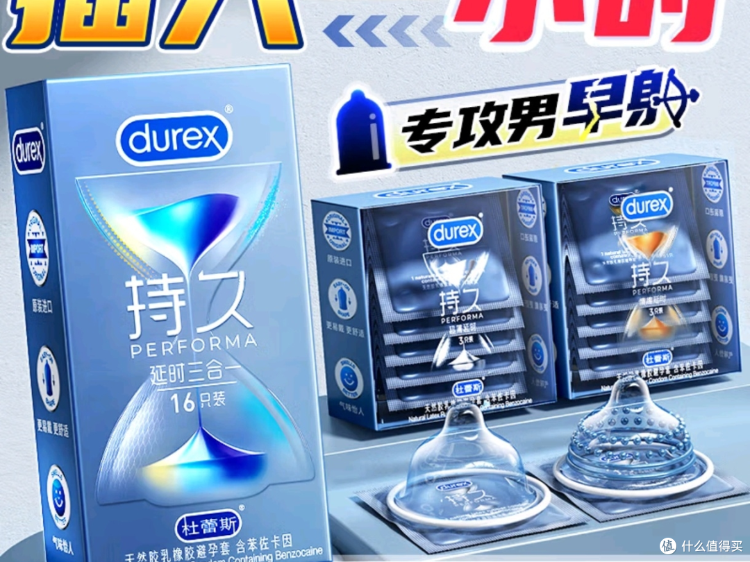 杜蕾斯持久系列是国家药监局唯一权威认证具备延时功效的避孕套品牌