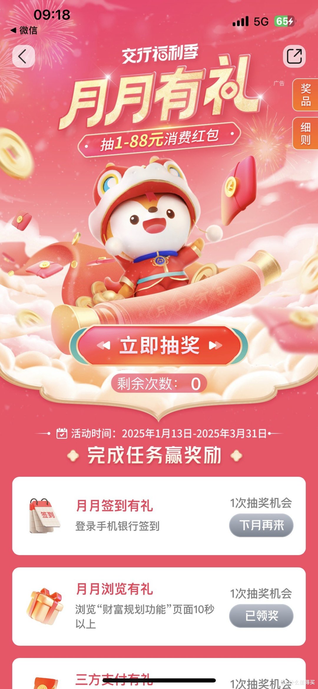 时隔九个月终于领到了50-25元加油券|新增:交行月月有好礼|工行立减金