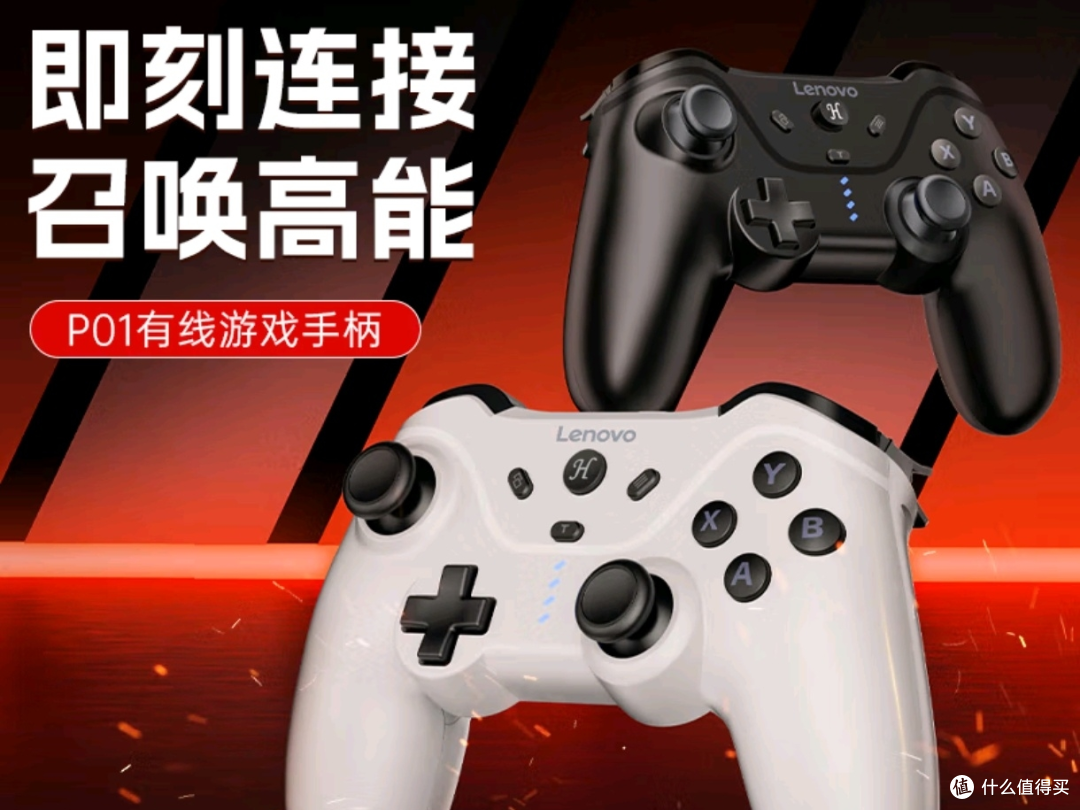 联想游戏手柄