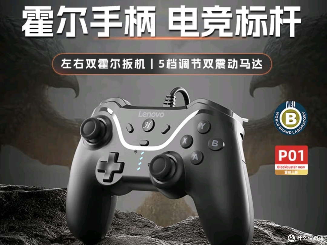 联想游戏手柄