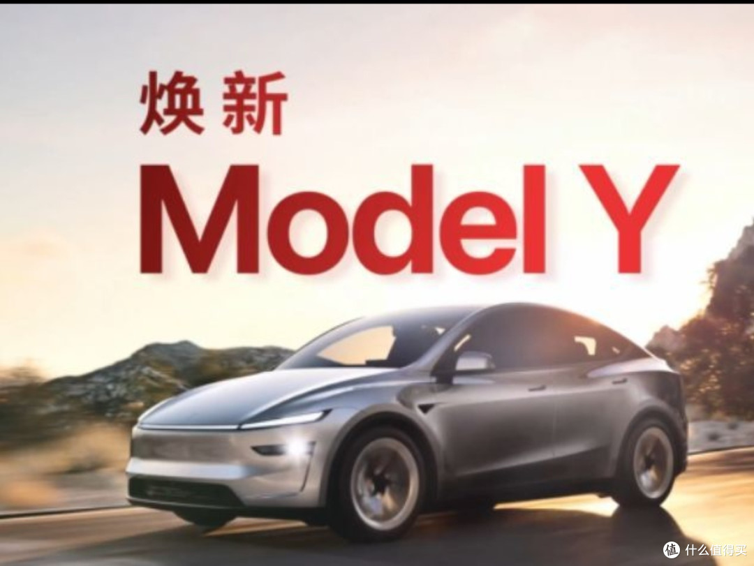 Model Y焕新版预售,到底值不值得买?
