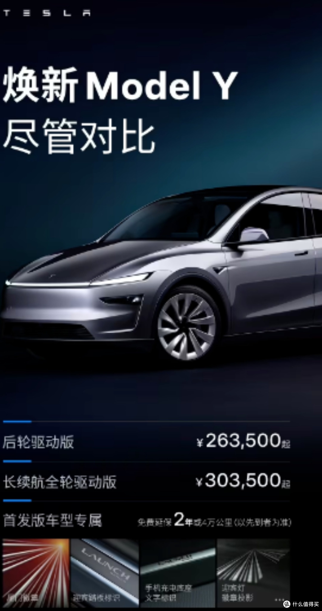 Model Y焕新版预售,到底值不值得买?