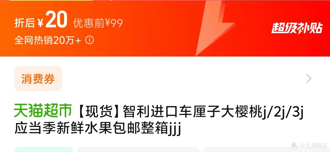 车厘子好吃，怎么就二十多就买到了，但是不能多吃呢