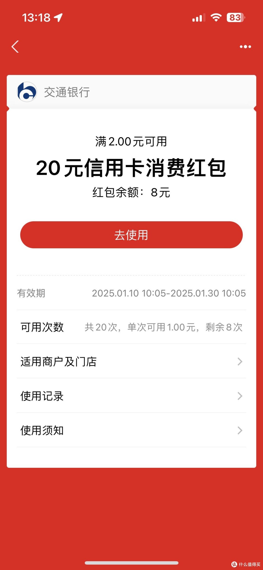 时隔九个月终于领到了50-25元加油券|新增:交行月月有好礼|工行立减金