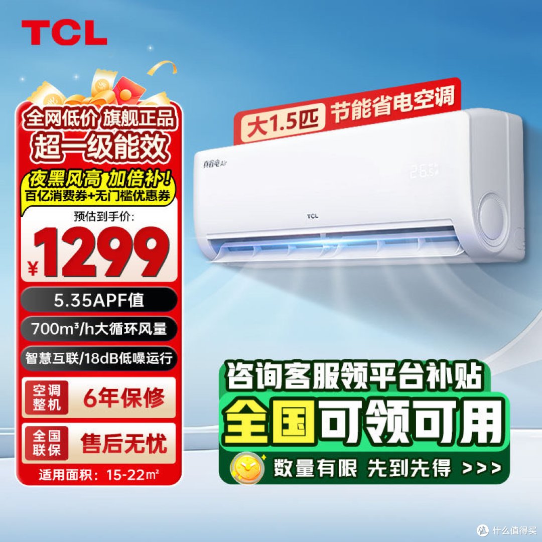 【省电神机】TCL空调大1.5匹超一级节能变频冷暖壁挂式真省电Air