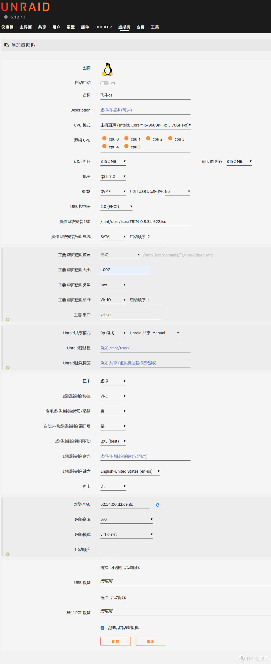 飞牛OS设置
