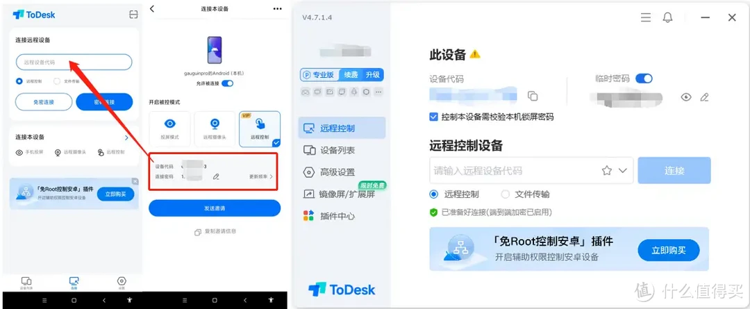 ToDesk手机控制手机需要付费吗？如何快速上手