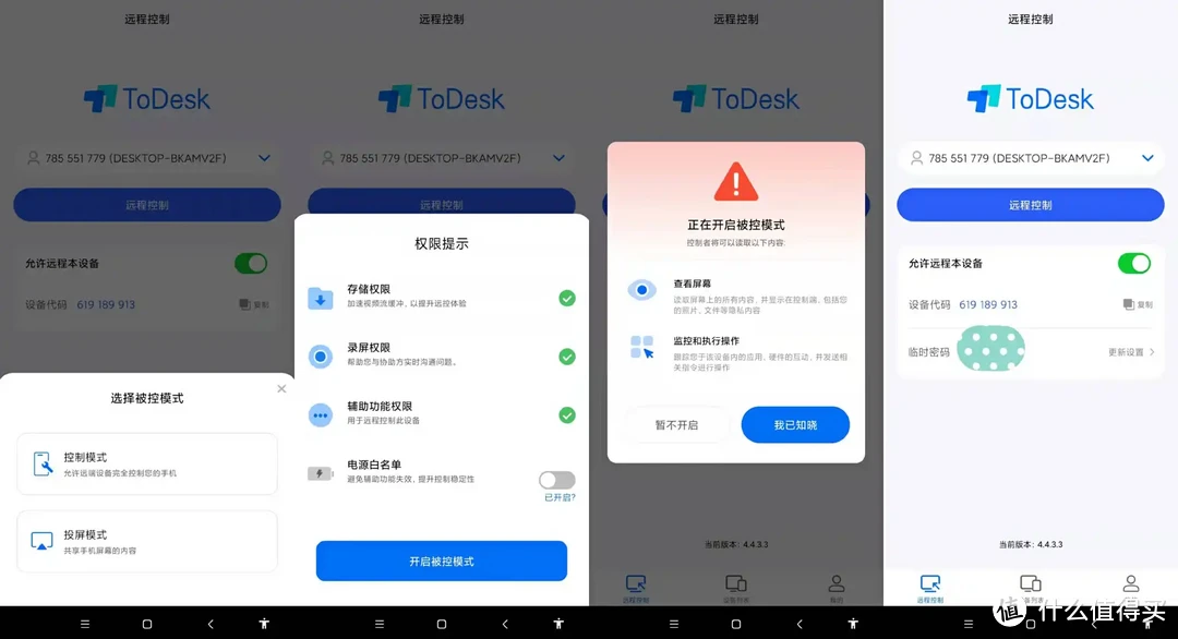 ToDesk手机控制手机需要付费吗？如何快速上手