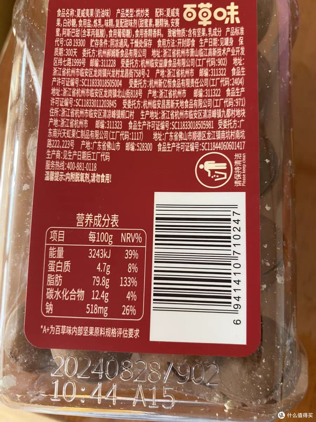 百草味夏威夷果:年货中的美味宝藏