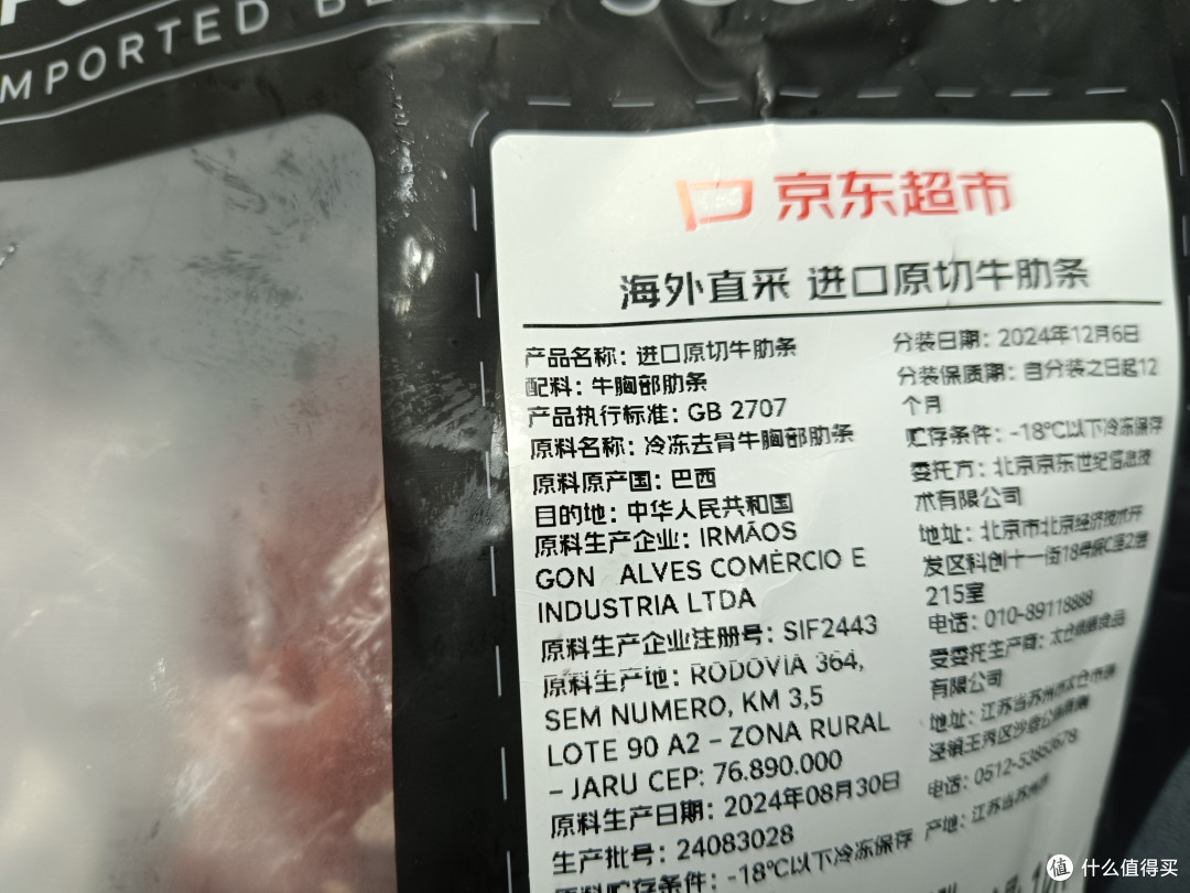 年货之在京东上买的原切牛肋条,可以做好多好吃的。