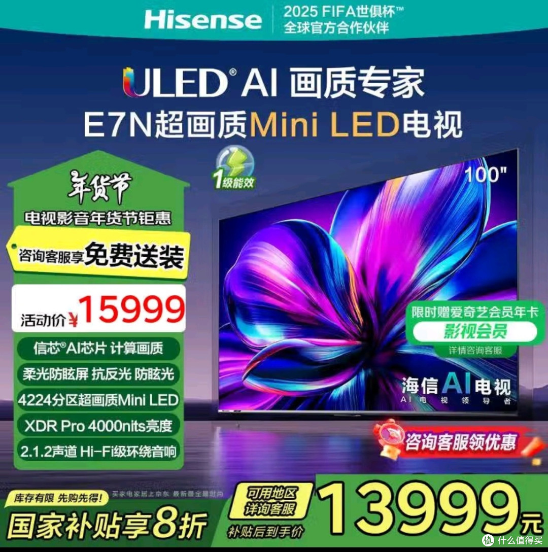 沉浸观影,畅享智慧——海信100E7N智能电视