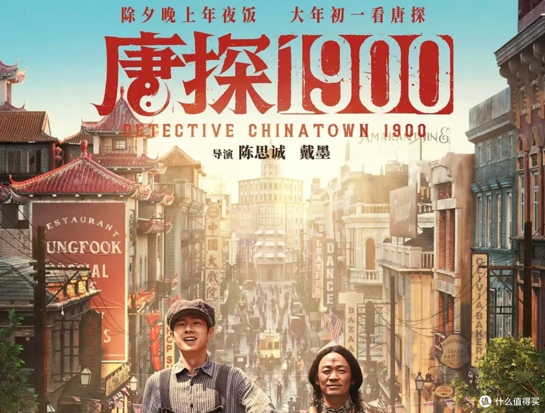 春节档悬疑探案片,唐探1900