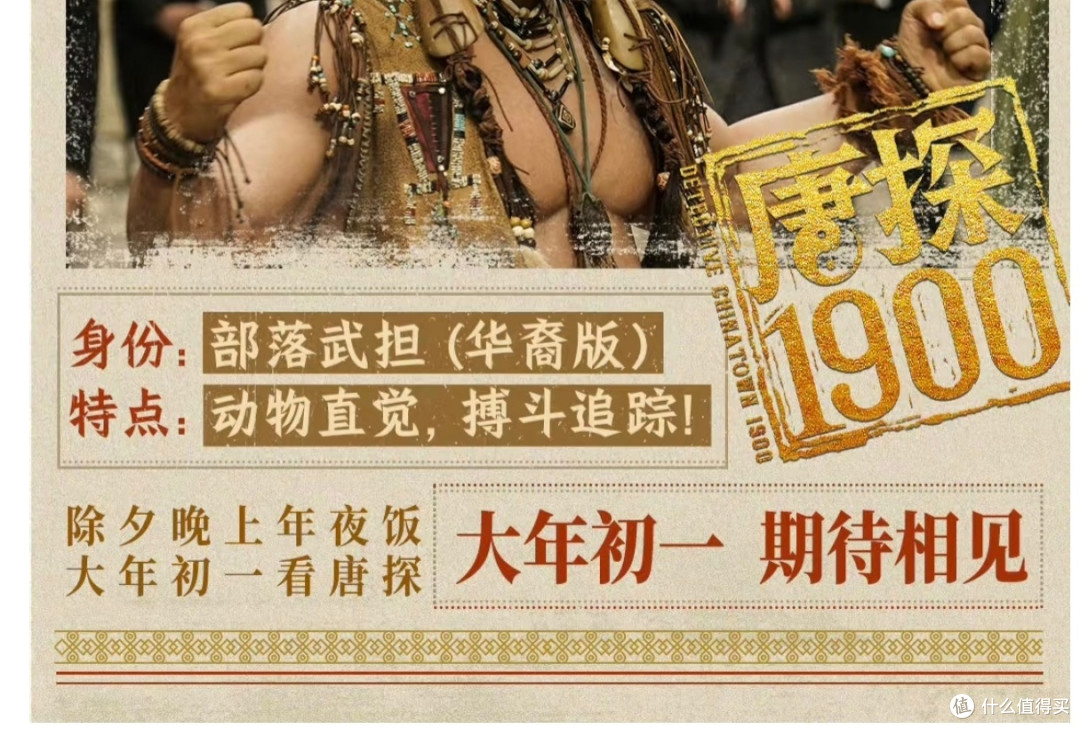 春节档悬疑探案片,唐探1900