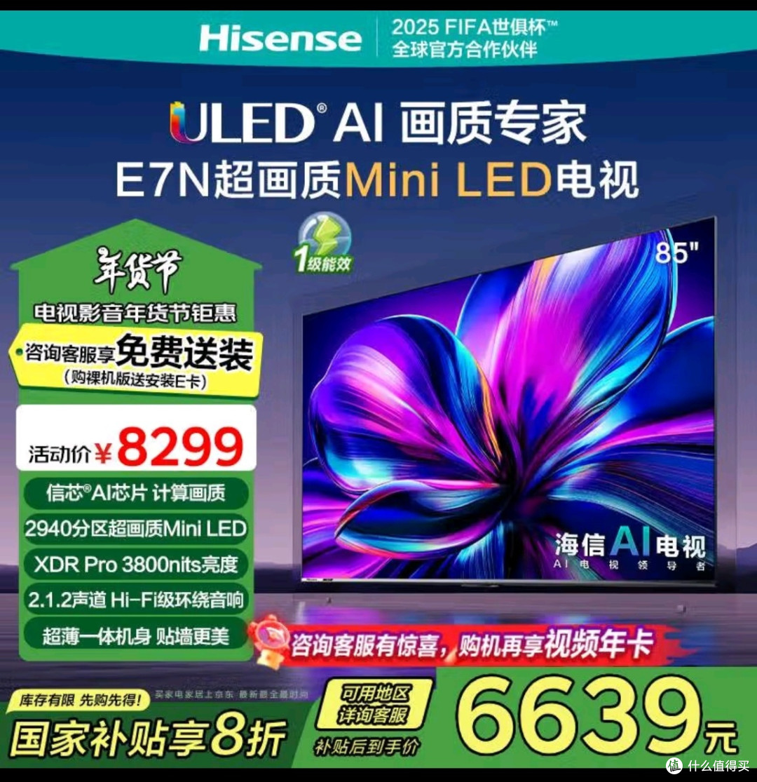 值得一看的国补电视购买选择