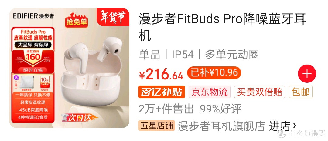 通勤必备，漫步者FitBuds Pro蓝牙耳机