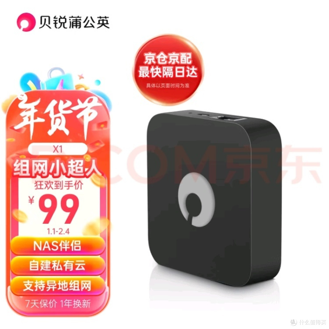 NAS变身云盘，蒲公英X1助你一臂之力！