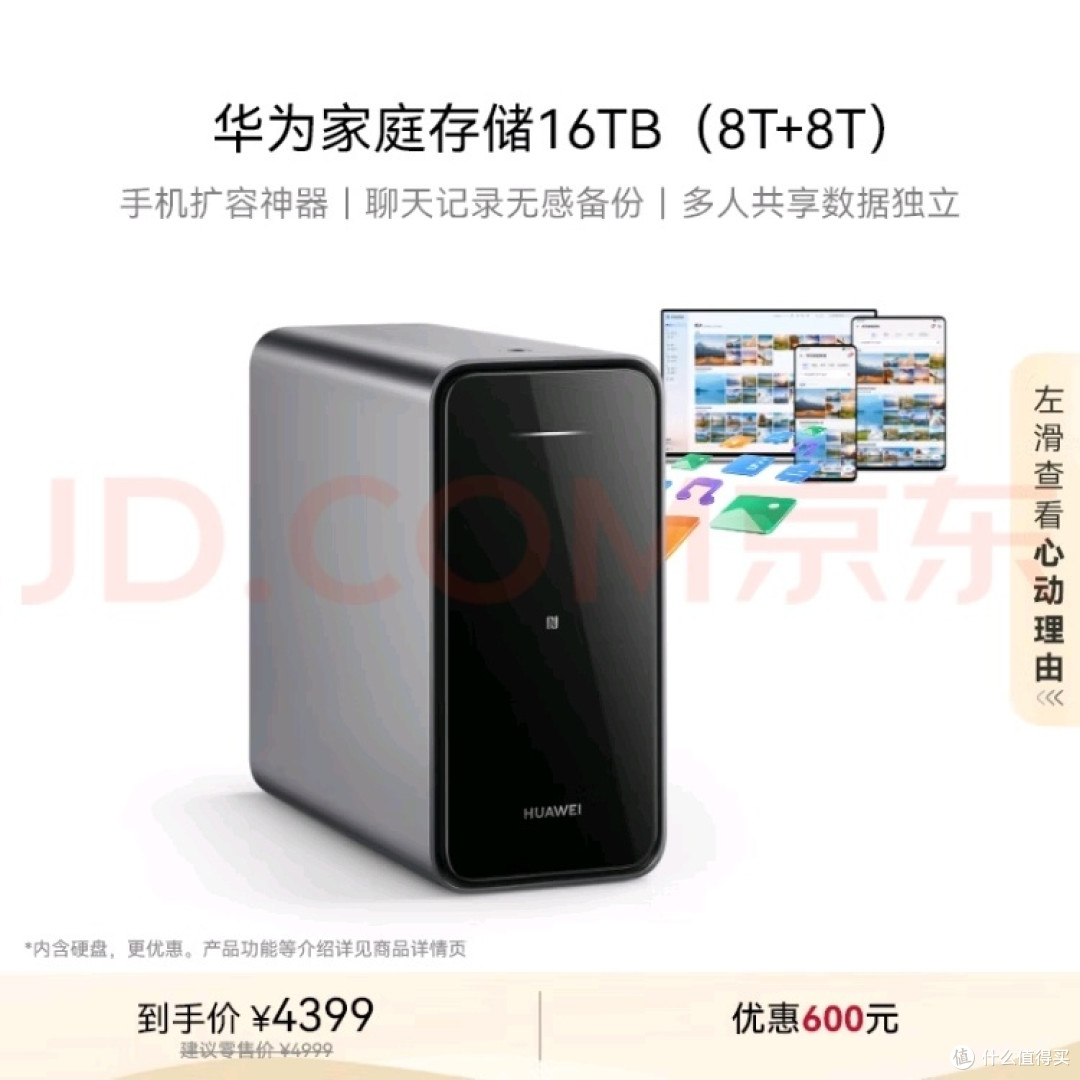 华为家庭存储16TB,让数据更安全!
