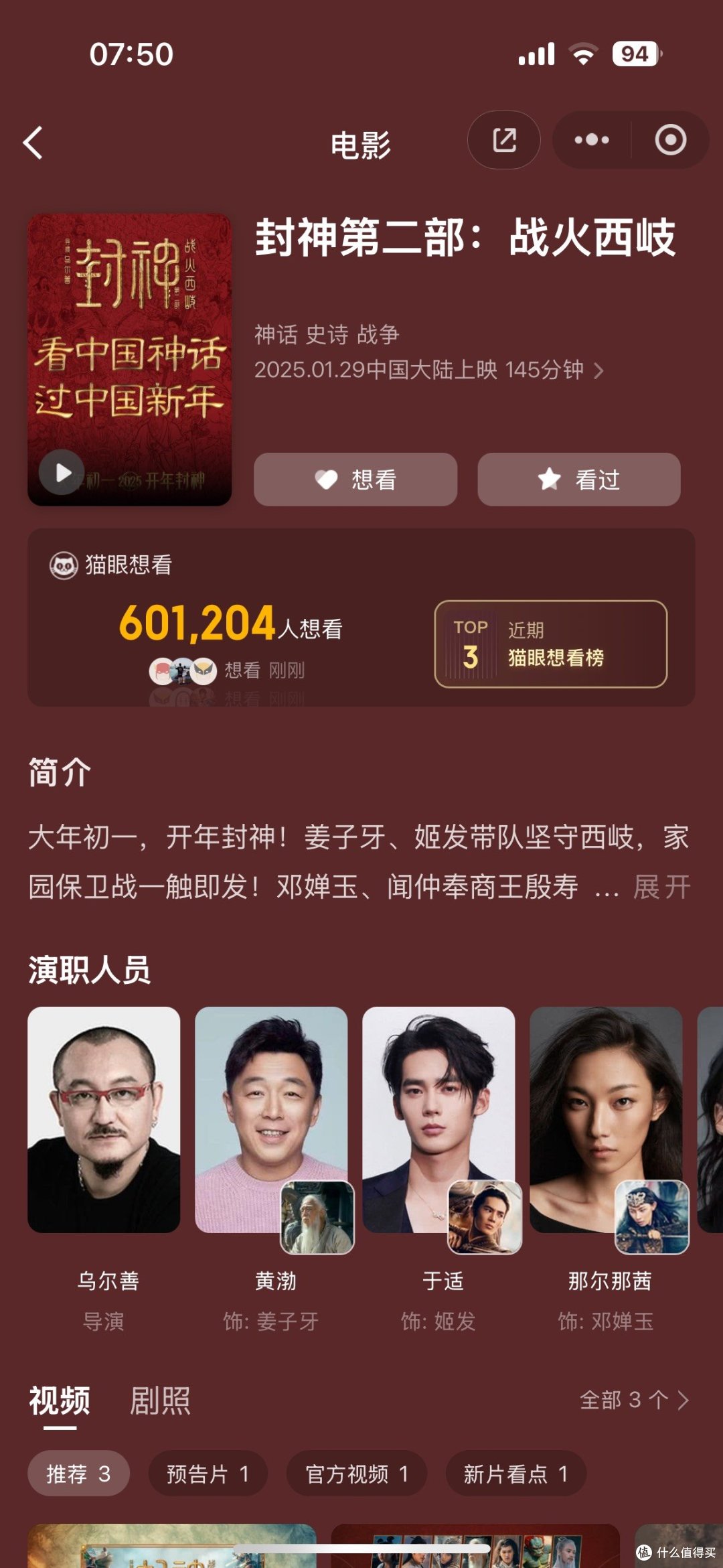 国内神话巨作封神榜第二部:战火西岐 你会去看吗