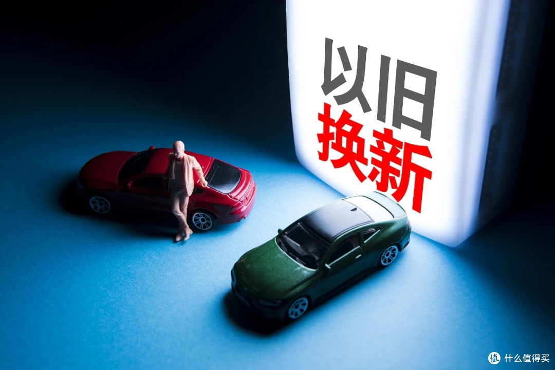 2025年汽车以旧换新政策发布,最高补贴2万,赶紧收藏。