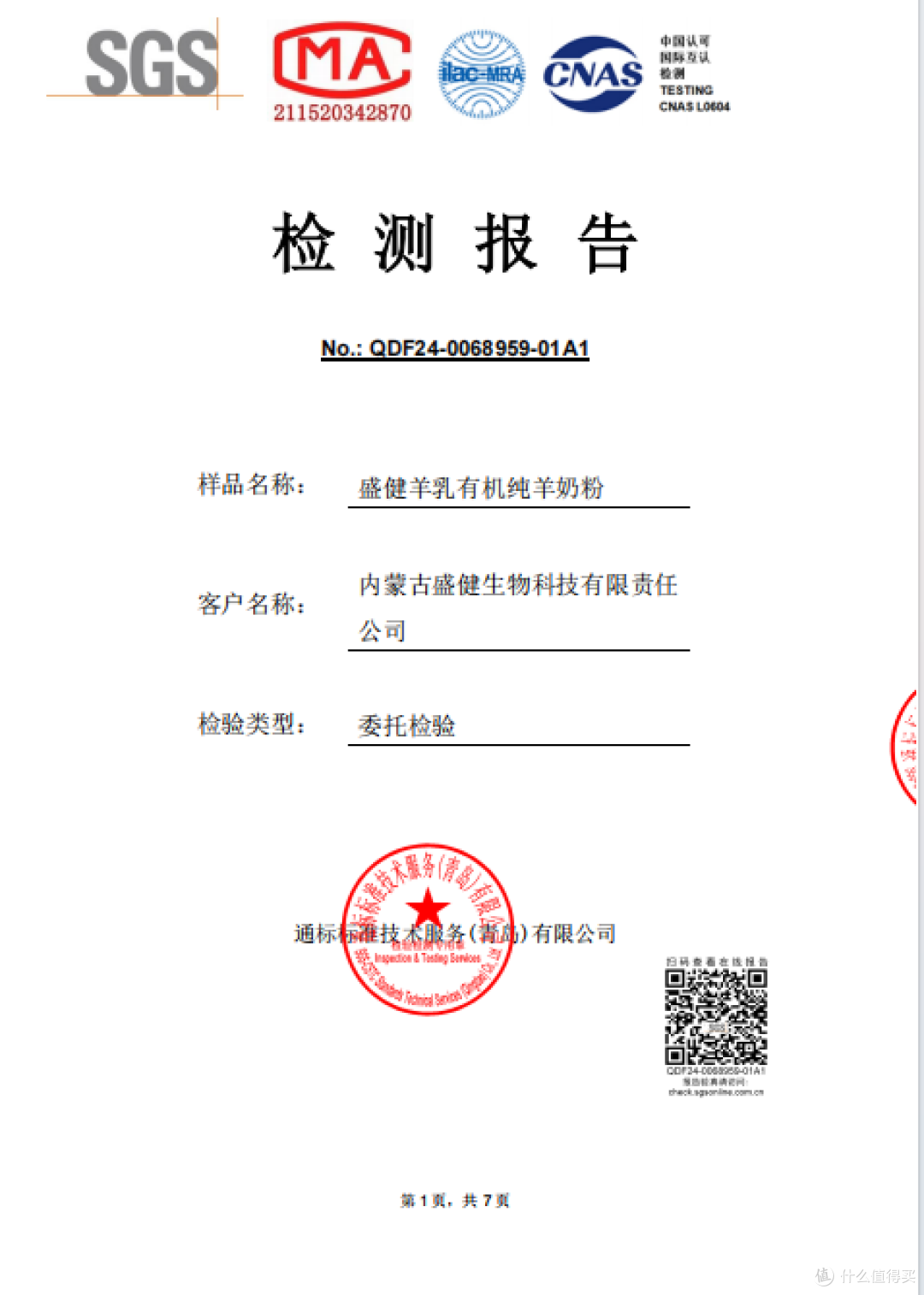 盛健羊乳有机纯羊奶粉通过多项检测,安全品质赢得市场广泛认可