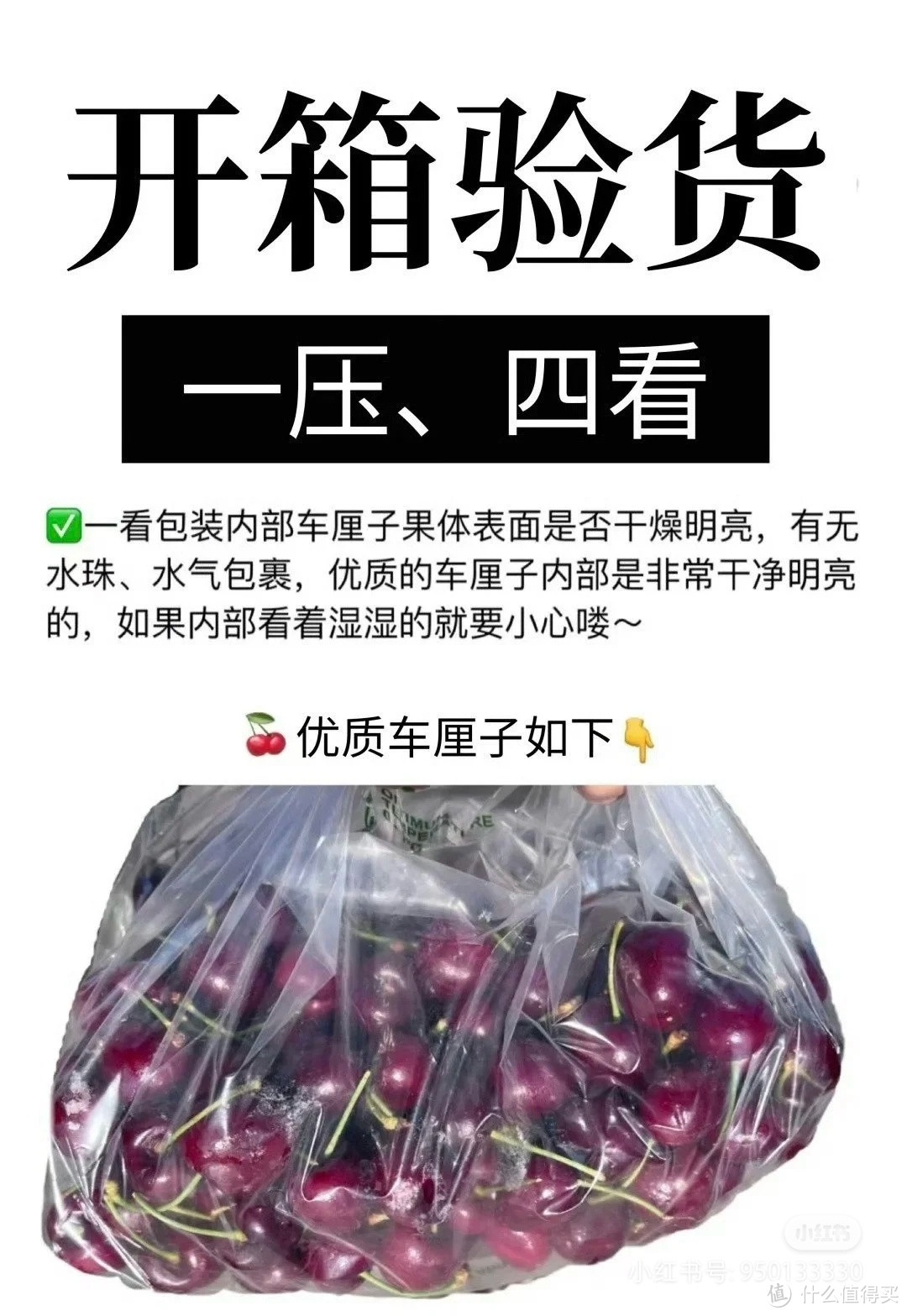 车厘子J越多越好？