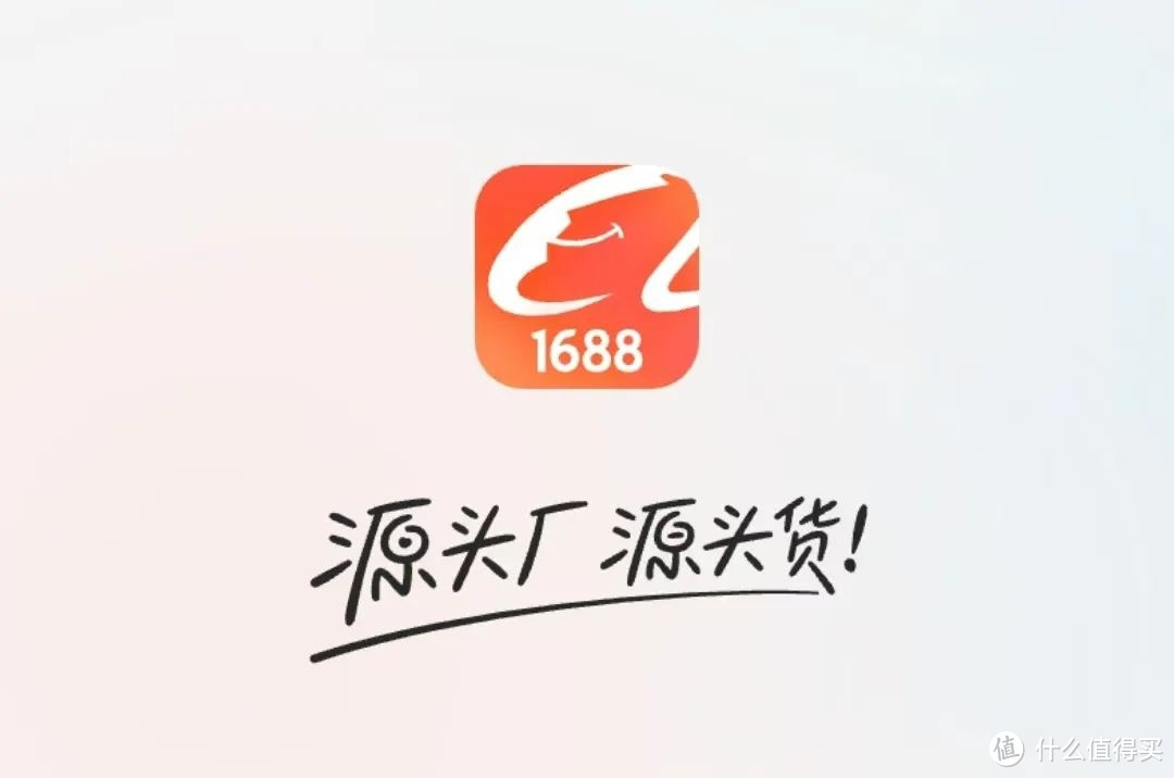 1688平替大作战：性价比之选