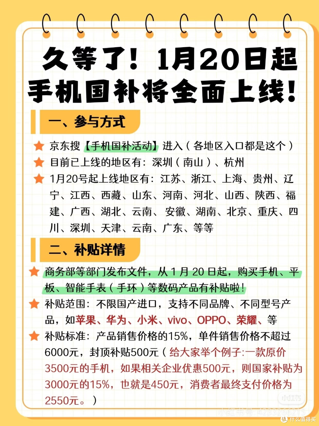 国补来了,我们买啥不亏?