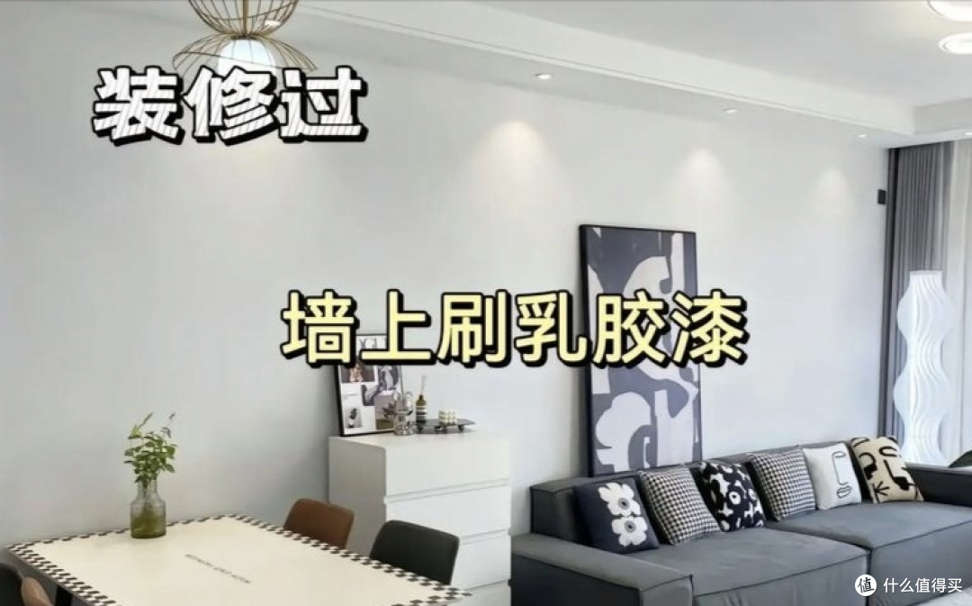 装修血泪史:瓷砖 vs 乳胶漆,我选错了