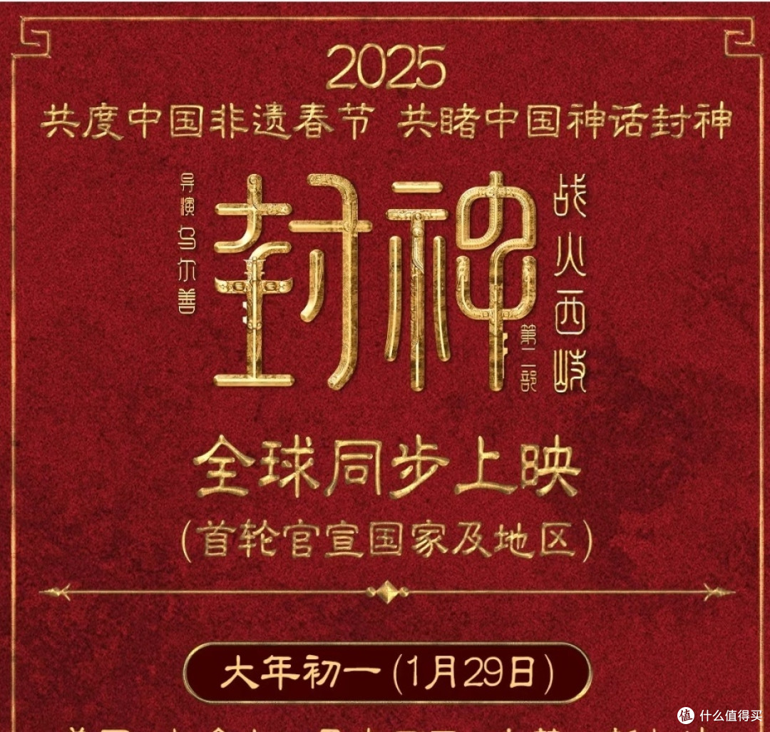 《封神榜第二部:战火西岐》:神话史诗的震撼延续