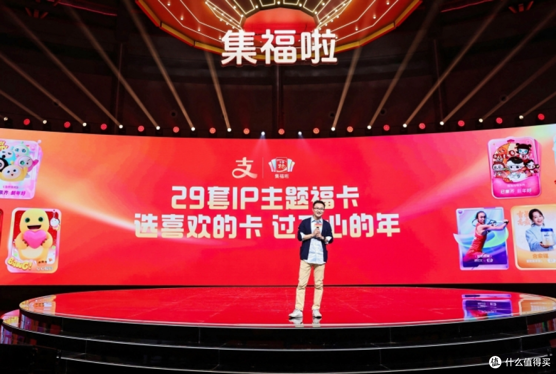支付宝2025年集福活动创新升级，1月20日正式启动