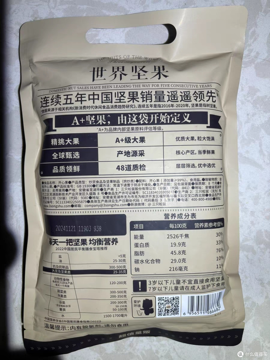 三只松鼠开心果,开启蛇年的“开芯”密码