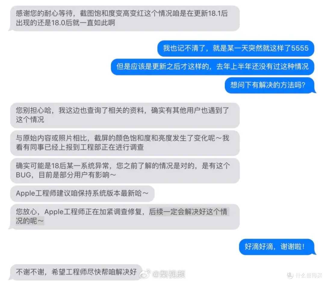 iOS 18出现截图变红异常，苹果官方确认并展开调查