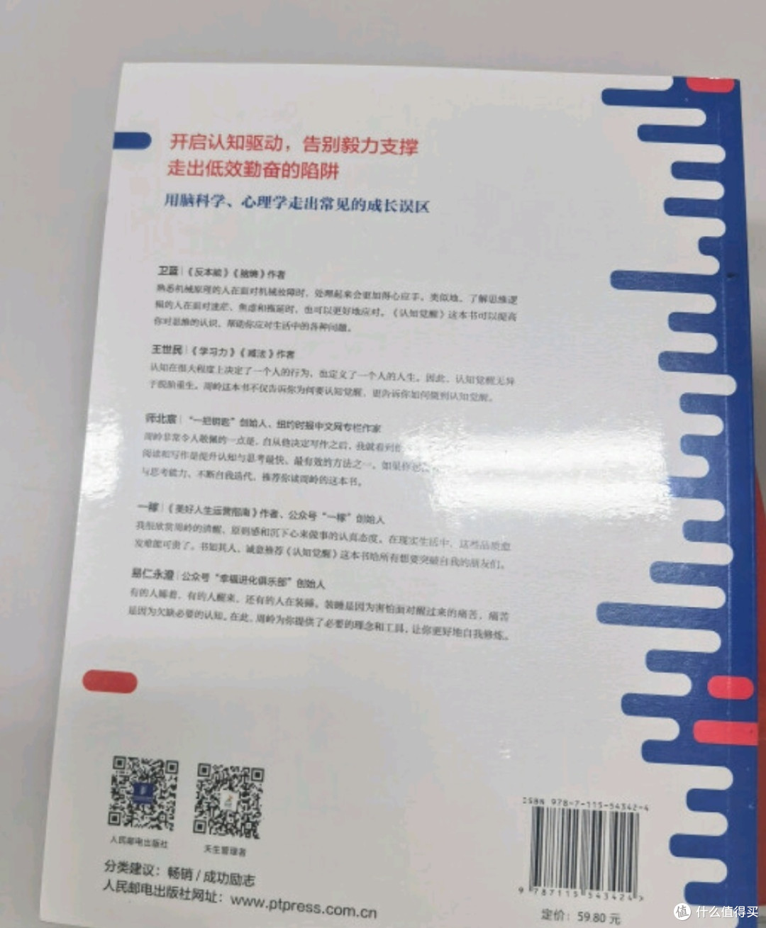 认知觉醒,揭秘自我改变的秘密!