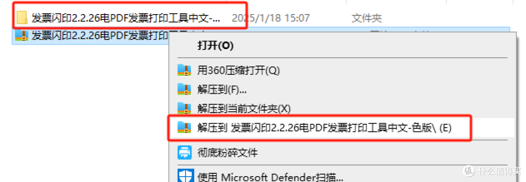 一键搞定!电子发票打印神器
