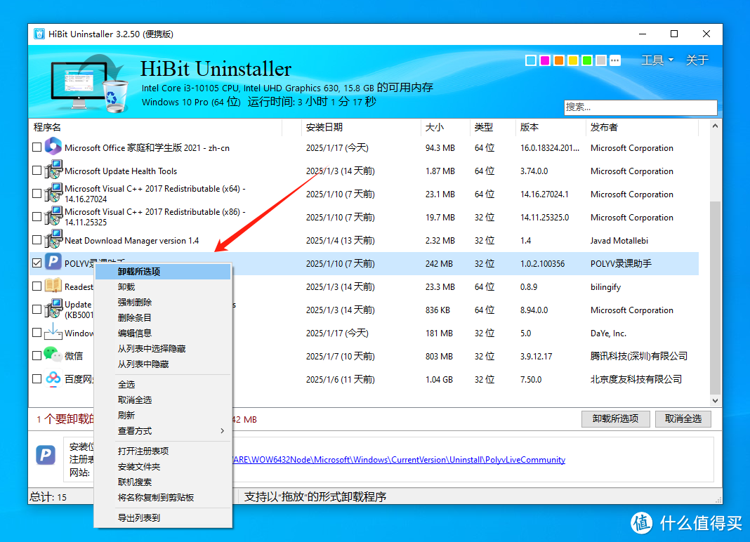 【HiBitUninstaller】不务正业的全能卸载工具（电脑端）