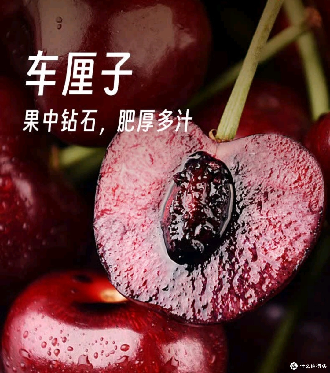 东鲜丰智利进口车厘子:美味与品质的完美结合