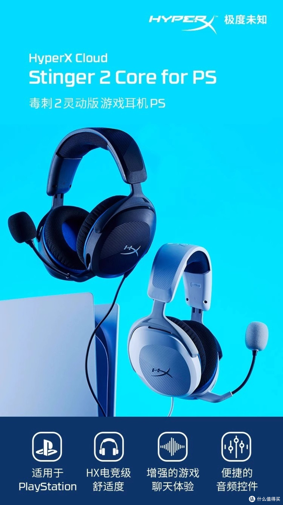 HyperX 毒刺 2 灵动 PS 版耳机，游戏玩家的超值之选