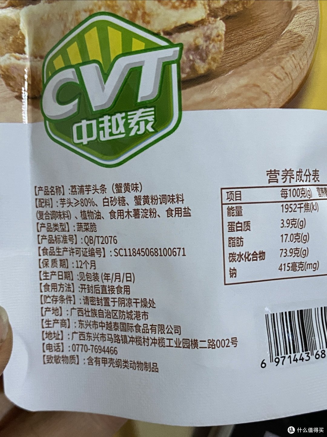 突然感觉这个蟹黄口味的荔浦芋头条好好吃