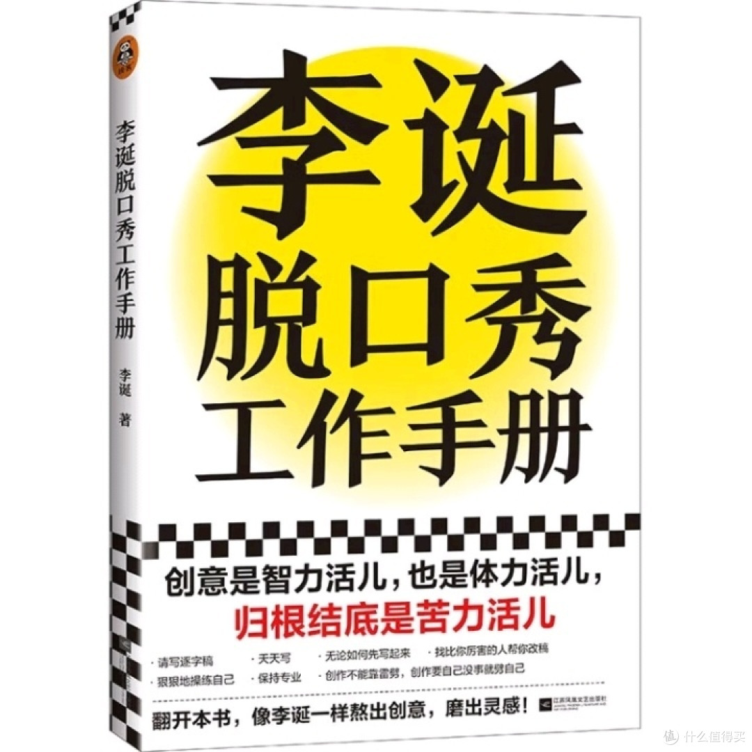 李诞脱口秀创作指南