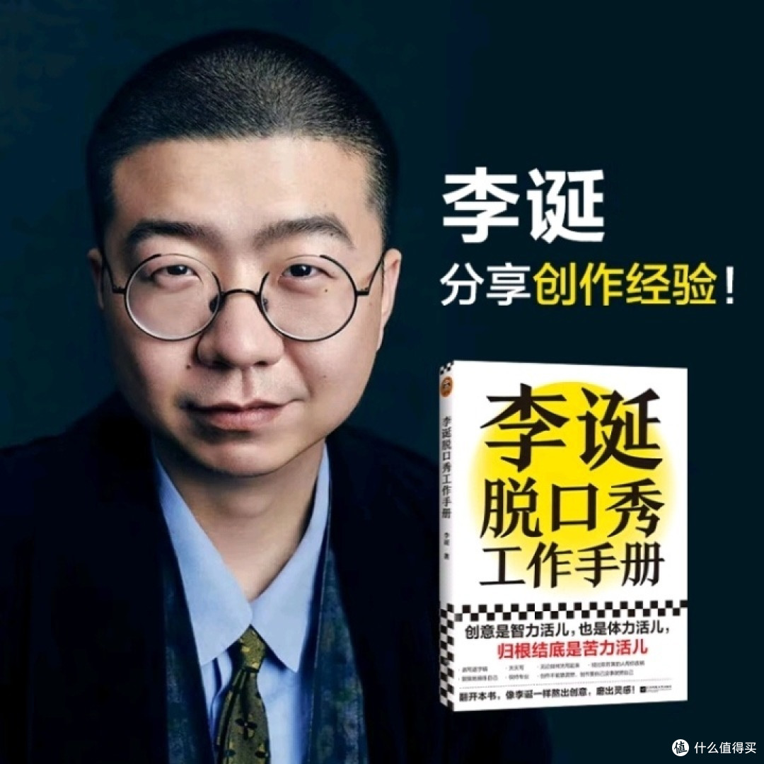 李诞脱口秀创作指南