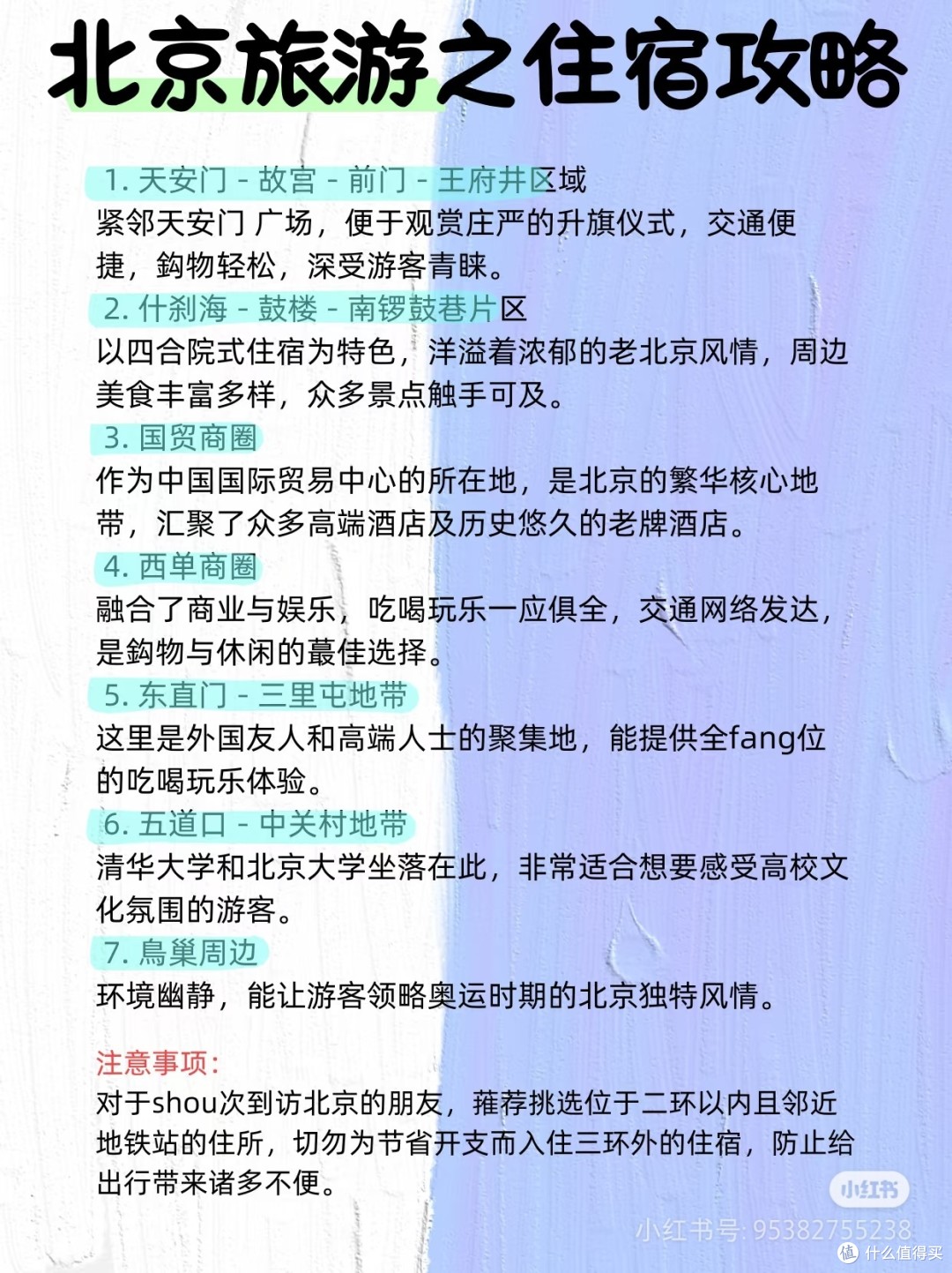 自驾来北京别扯了