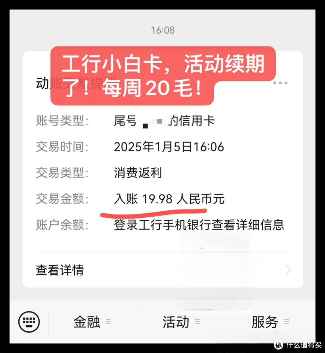 中行活动续期！再撸500大毛！每周20元！500元支付券！