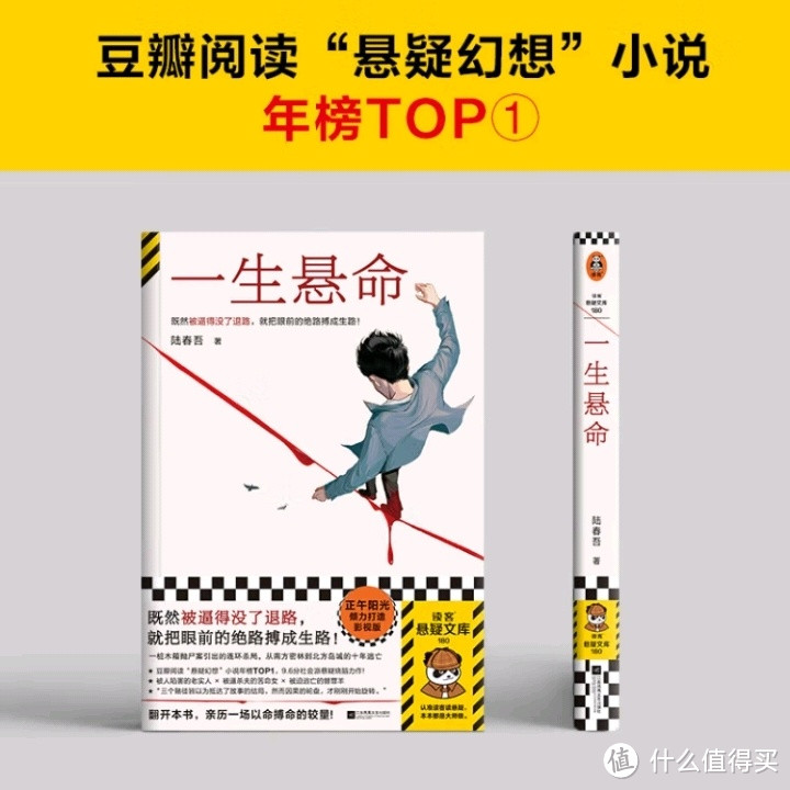 《绝境求生：悬疑榜TOP①的逆袭之路》