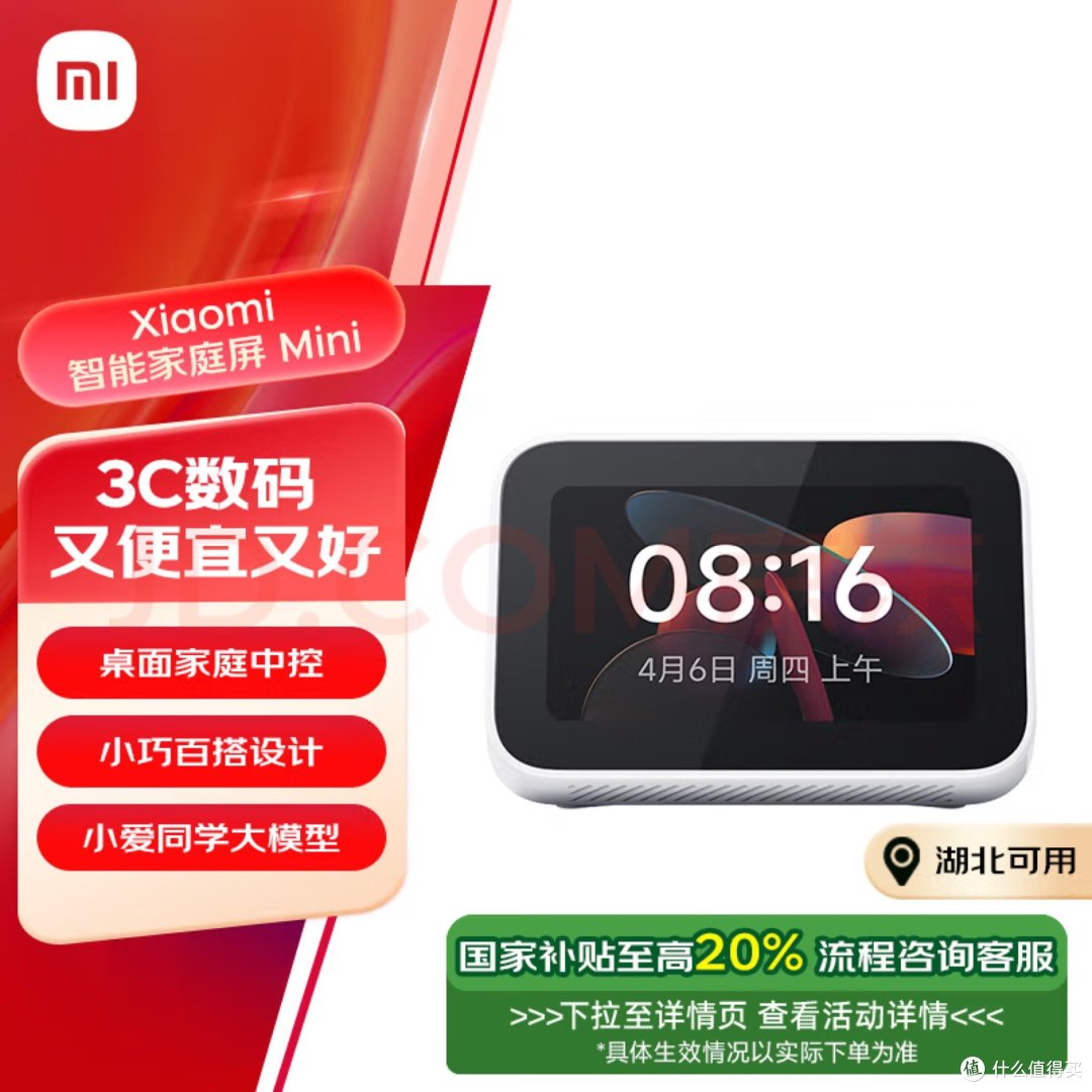 小米智能家庭屏Mini，你的智慧生活小助手！